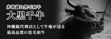大黒千牛