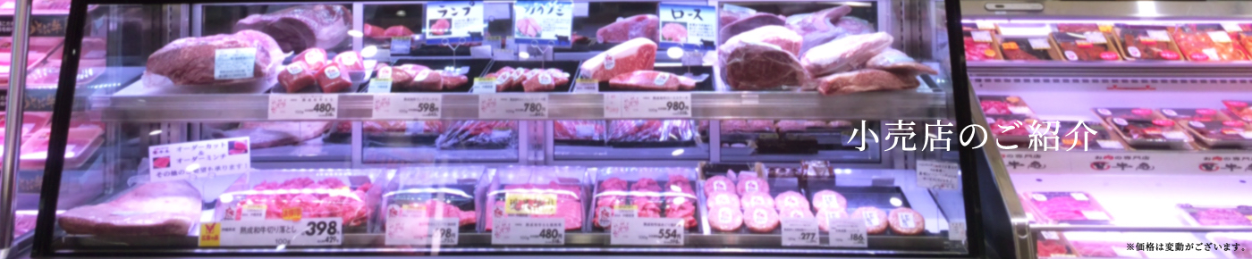 小売店